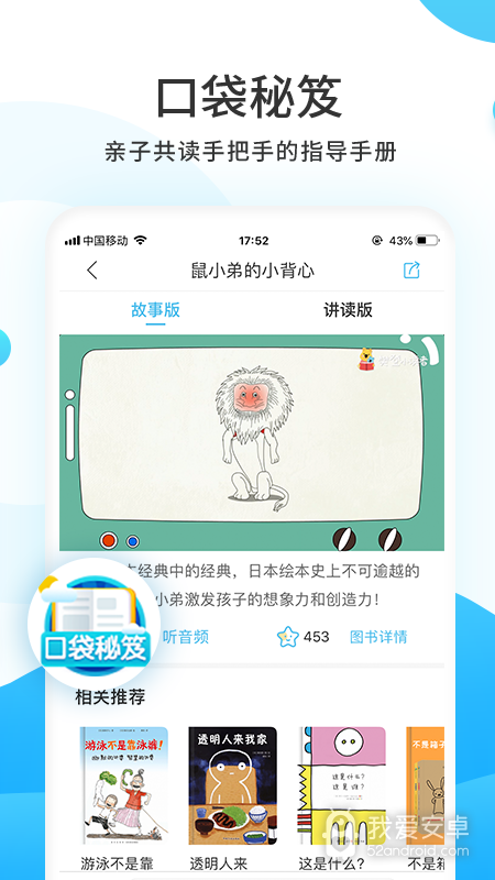 樊登小读者学堂