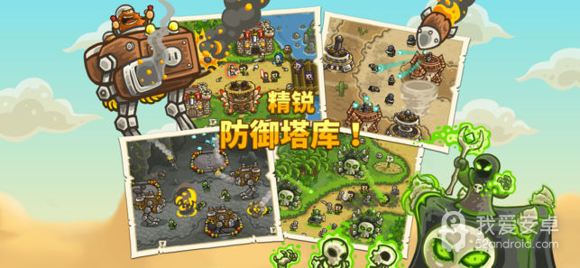 Kingdom Rush Frontiers