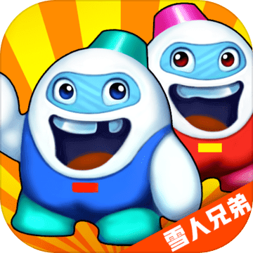 雪人兄弟加强版