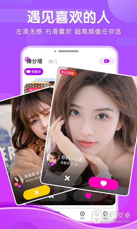 心恋直播app安卓版