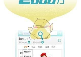 词典在线查询app合集