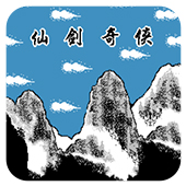 仙剑奇侠(金手指)