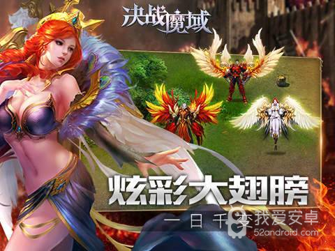 决战魔域修改版