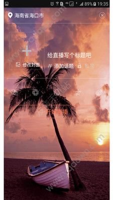 海角直播破解版