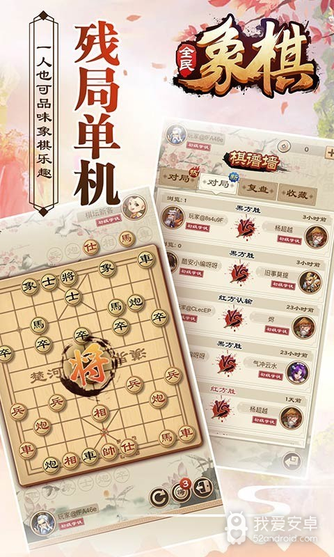 全民象棋九游版