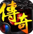 霸王传奇 1.76复古版