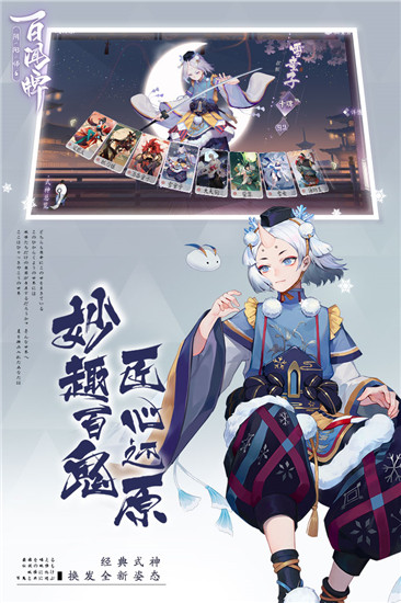 阴阳师百闻牌公测版