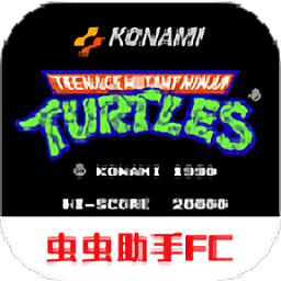 忍者神龟2fc无敌版