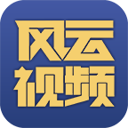 风云视频福利版
