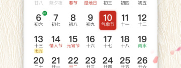 好用免费的万年历app合集