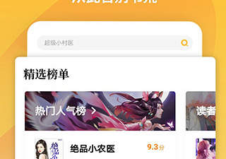 和点阅小说相似的app合集