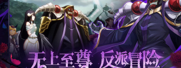 纳萨力克之王手游合集