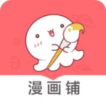 漫画铺最新版本
