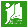 晋江小说阅读vip破解版