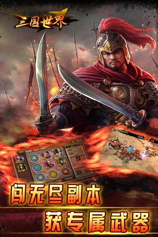 三国世界变态版