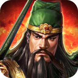 三国战争正式版