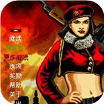 红色警戒精英版