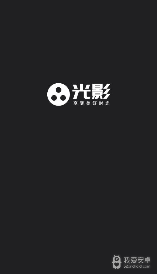 光影永久vip破解版