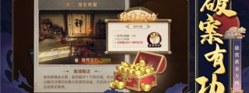 破案升官手游合集