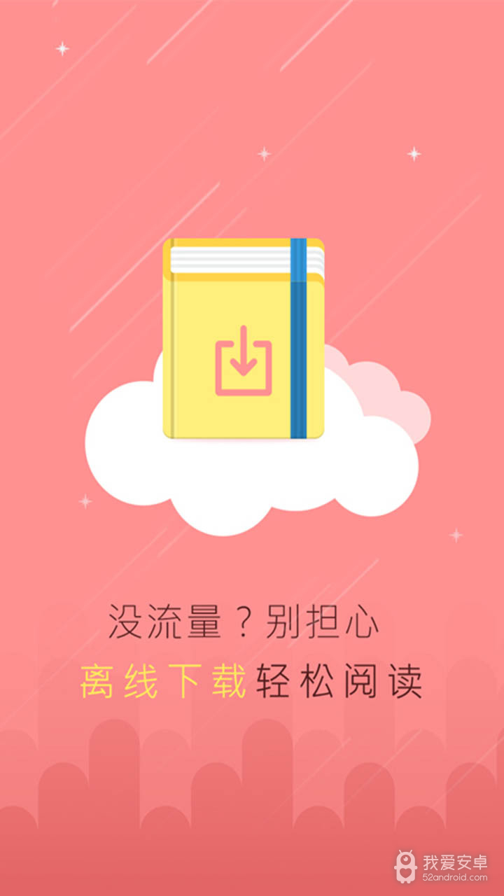 追小说听书版