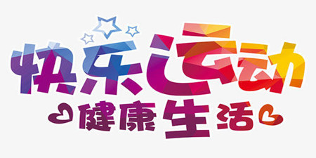 运动健康类软件合集