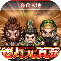 翼三国2黑科技刷充版