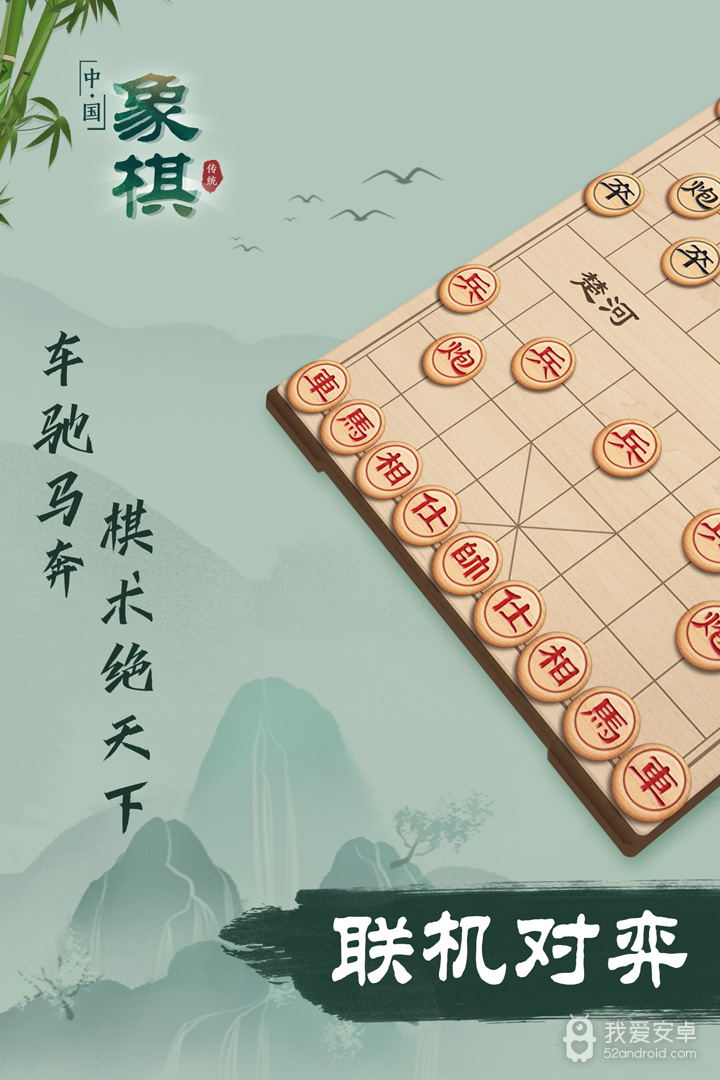 象棋测试版