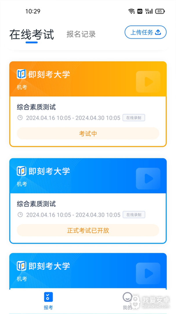 即刻考