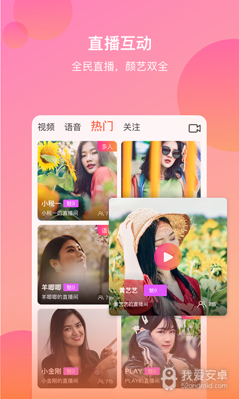 盘聊直播极速版