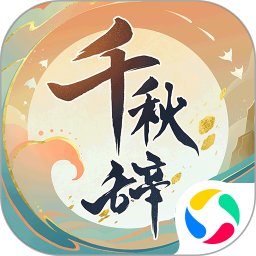 千秋辞gm版