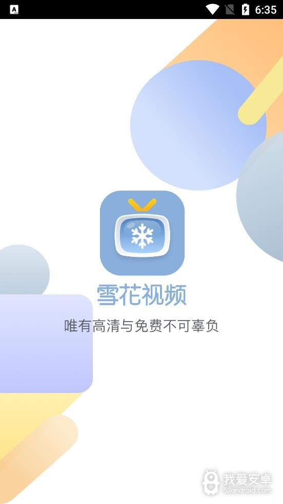 雪花视频清爽版