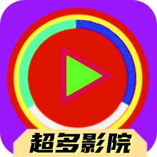 超多影院去广告版