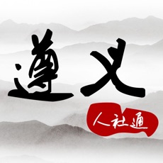 遵义医保