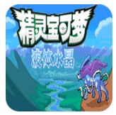 口袋妖怪液体水晶直装版