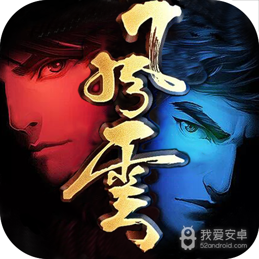 风云攻速版