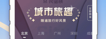 方便实用的住民宿app合集