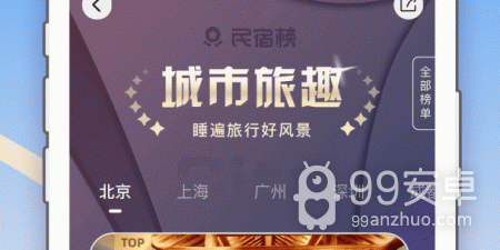 民宿平台前10名app合集