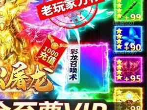烈火屠龙破解版手游合集