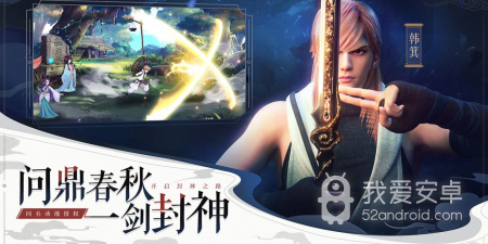 跟春秋封神一样的手游合集