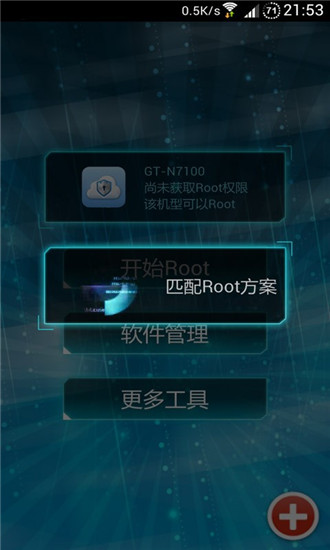 一键root大师正版