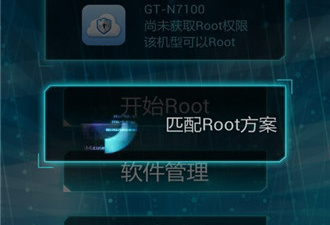 一键rootapp合集