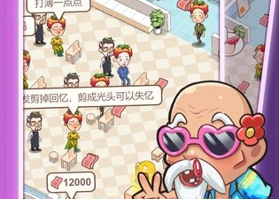 理发店手游合集