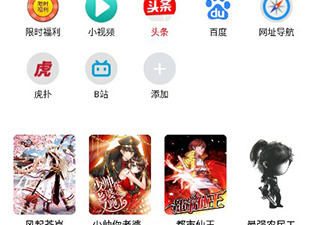 类似阅站漫画的app合集