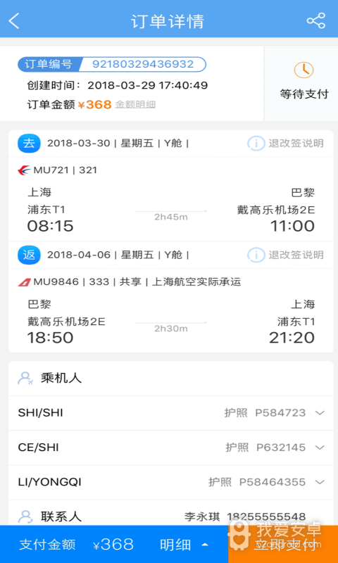 东方航空手机客户端