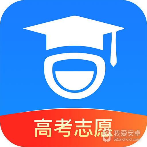 报志愿