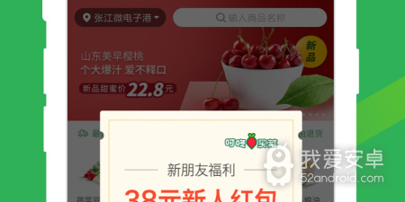 购买生鲜app合集