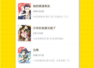 和吹雪漫画相似的app合集
