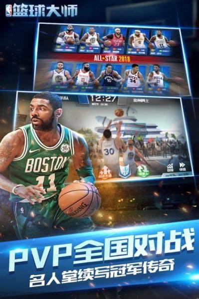 nba篮球大师新春版