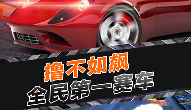 疯狂赛车手手游合集