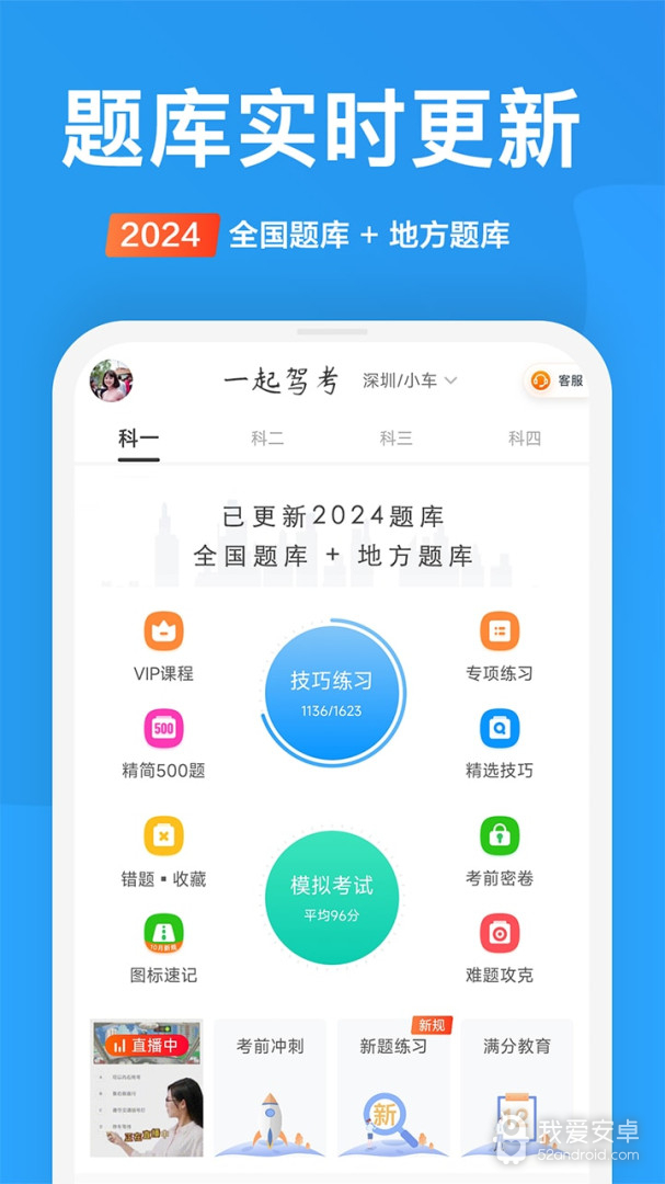 一起驾考2024版